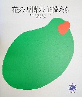国際花と緑の博覧会-写真帳-14
