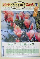 国際花と緑の博覧会-新聞-10