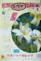 国際花と緑の博覧会-新聞-100