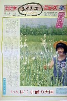 国際花と緑の博覧会-新聞-102
