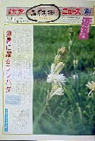 国際花と緑の博覧会-新聞-103