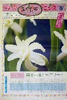 国際花と緑の博覧会-新聞-104