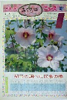 国際花と緑の博覧会-新聞-106