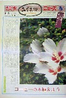 国際花と緑の博覧会-新聞-107