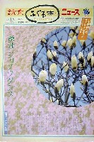 国際花と緑の博覧会-新聞-11
