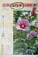 国際花と緑の博覧会-新聞-110