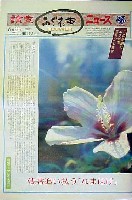 国際花と緑の博覧会-新聞-111