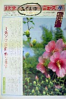 国際花と緑の博覧会-新聞-112