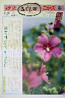 国際花と緑の博覧会-新聞-113