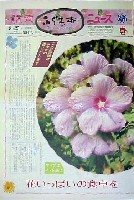 国際花と緑の博覧会-新聞-114