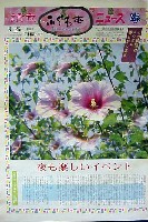国際花と緑の博覧会-新聞-115
