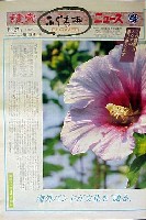 国際花と緑の博覧会-新聞-116