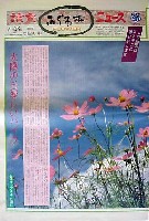 国際花と緑の博覧会-新聞-117