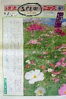 国際花と緑の博覧会-新聞-118