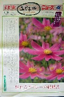 国際花と緑の博覧会-新聞-119