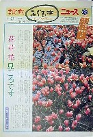 国際花と緑の博覧会-新聞-12