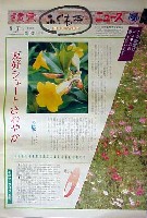 国際花と緑の博覧会-新聞-120