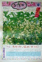 国際花と緑の博覧会-新聞-121