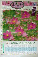 国際花と緑の博覧会-新聞-122