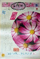 国際花と緑の博覧会-新聞-123