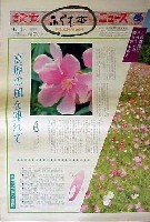 国際花と緑の博覧会-新聞-125