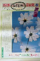 国際花と緑の博覧会-新聞-126