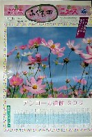 国際花と緑の博覧会-新聞-127