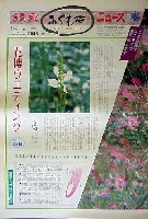 国際花と緑の博覧会-新聞-129