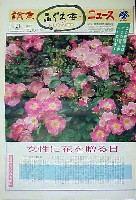 国際花と緑の博覧会-新聞-13