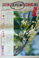国際花と緑の博覧会-新聞-130