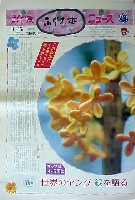 国際花と緑の博覧会-新聞-135