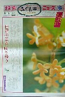 国際花と緑の博覧会-新聞-136