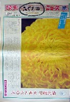 国際花と緑の博覧会-新聞-137