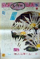 国際花と緑の博覧会-新聞-139