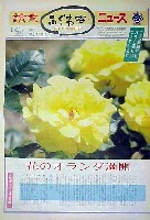 国際花と緑の博覧会-新聞-14