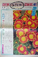 国際花と緑の博覧会-新聞-140