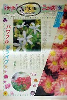 国際花と緑の博覧会-新聞-142
