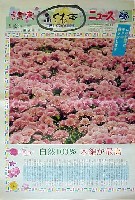 国際花と緑の博覧会-新聞-143