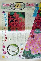 国際花と緑の博覧会-新聞-144