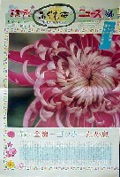 国際花と緑の博覧会-新聞-145