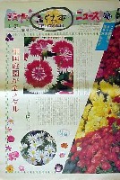 国際花と緑の博覧会-新聞-147
