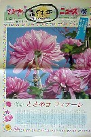 国際花と緑の博覧会-新聞-148