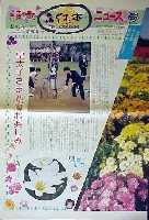 国際花と緑の博覧会-新聞-149