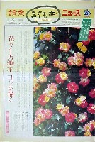 国際花と緑の博覧会-新聞-15