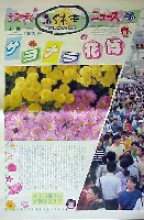 国際花と緑の博覧会-新聞-150