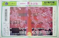 国際花と緑の博覧会-新聞-152