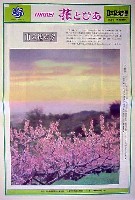 国際花と緑の博覧会-新聞-153