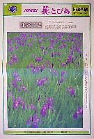 国際花と緑の博覧会-新聞-155