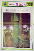 国際花と緑の博覧会-新聞-156