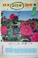 国際花と緑の博覧会-新聞-16